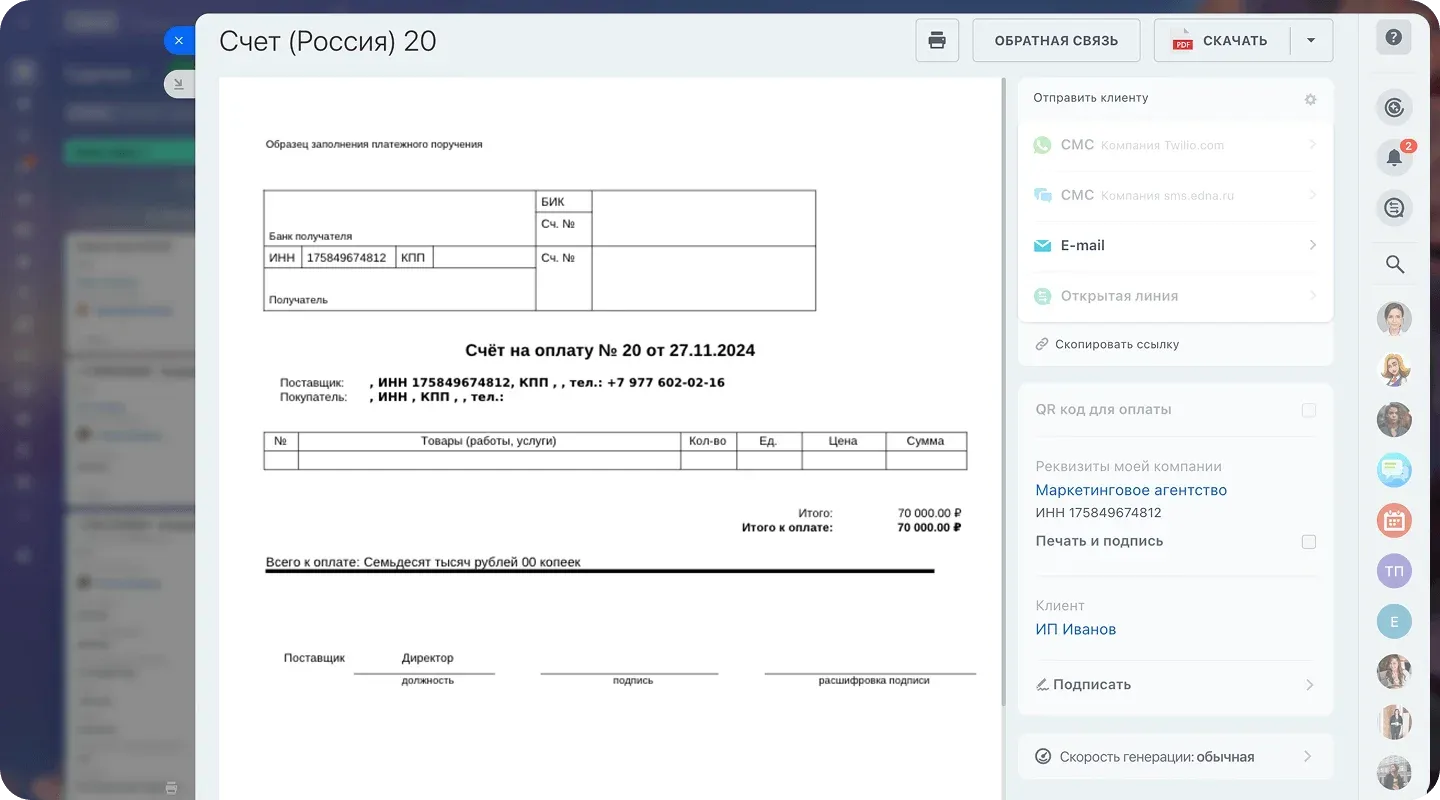 Генерация документов в CRM