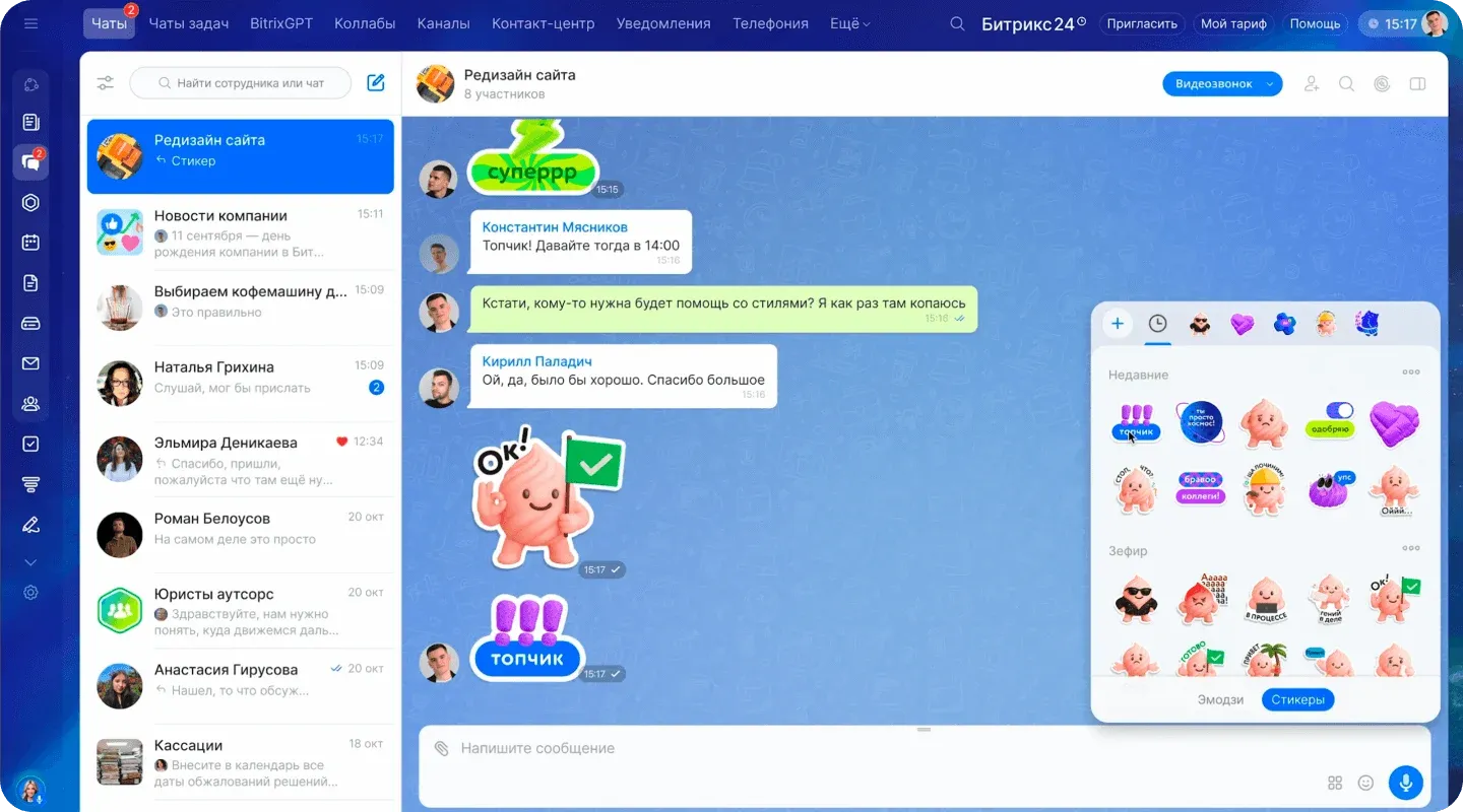 Создание собственных стикеров в Битрикс24