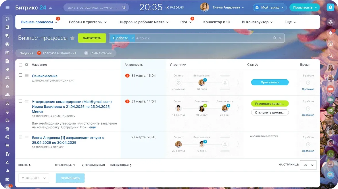 Бизнес-процессы и согласования
