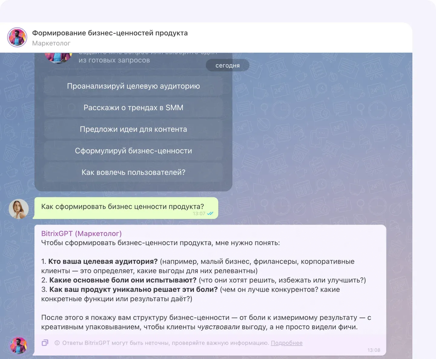 Чат с BitrixGPT в мессенджере Битрикс24: пример работы AI-ассистента