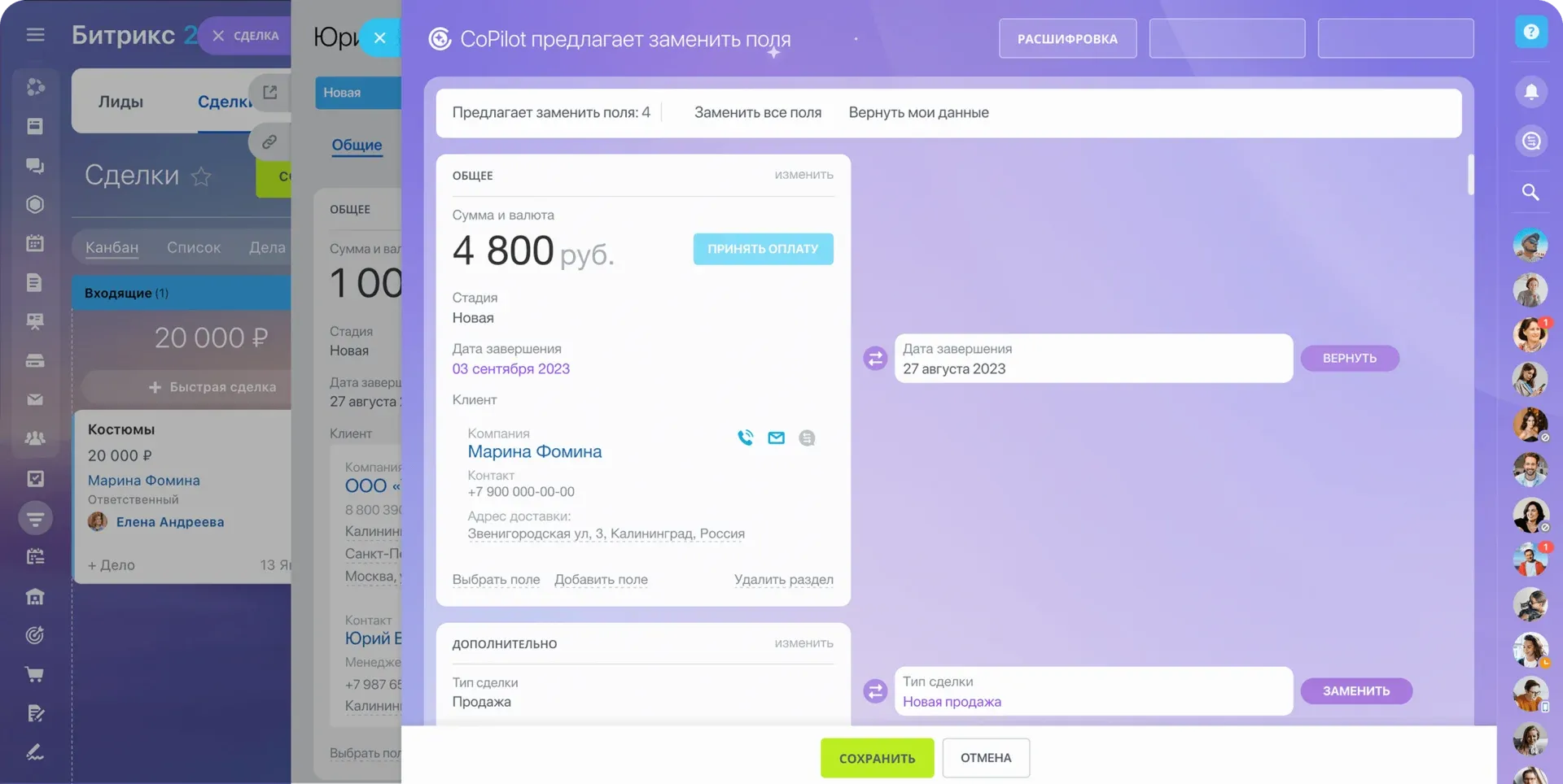 Автоматическое заполнение CRM данными из чатов и звонков с помощью AI