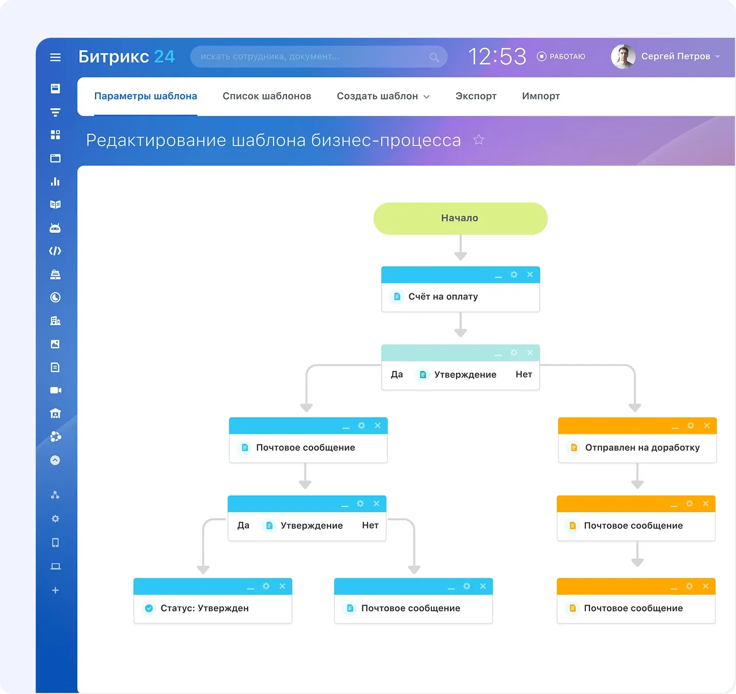 Автоматизация рабочих процессов