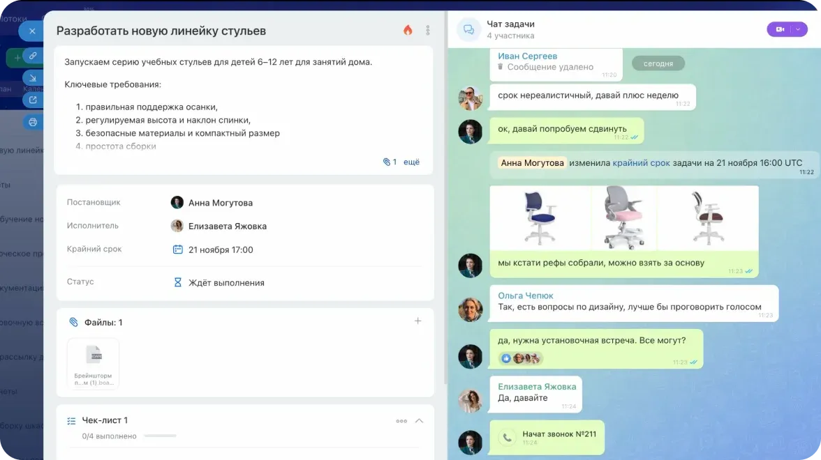 Лента комментариев и чат внутри задачи Битрикс24