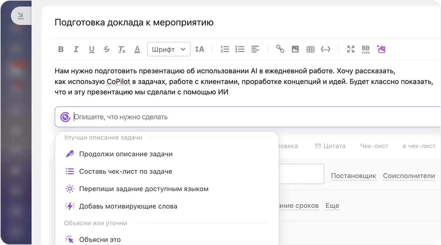 AI ассистент CoPilot создает чек-лист в задаче Битрикс24