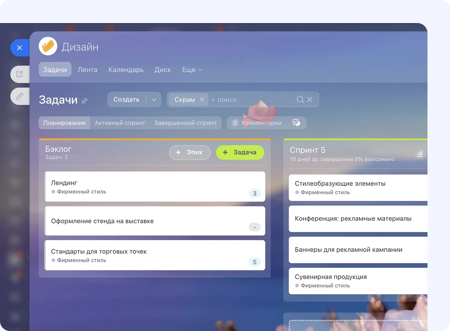 Интерфейс Скрам спринта в Битрикс24