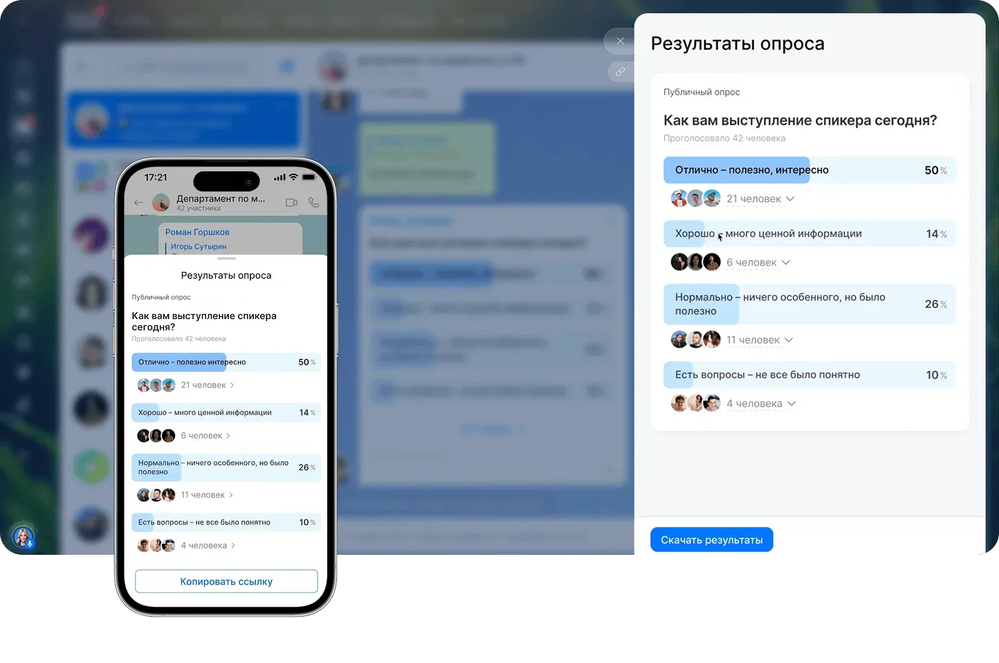 Интерфейс создания опроса в чате Битрикс24