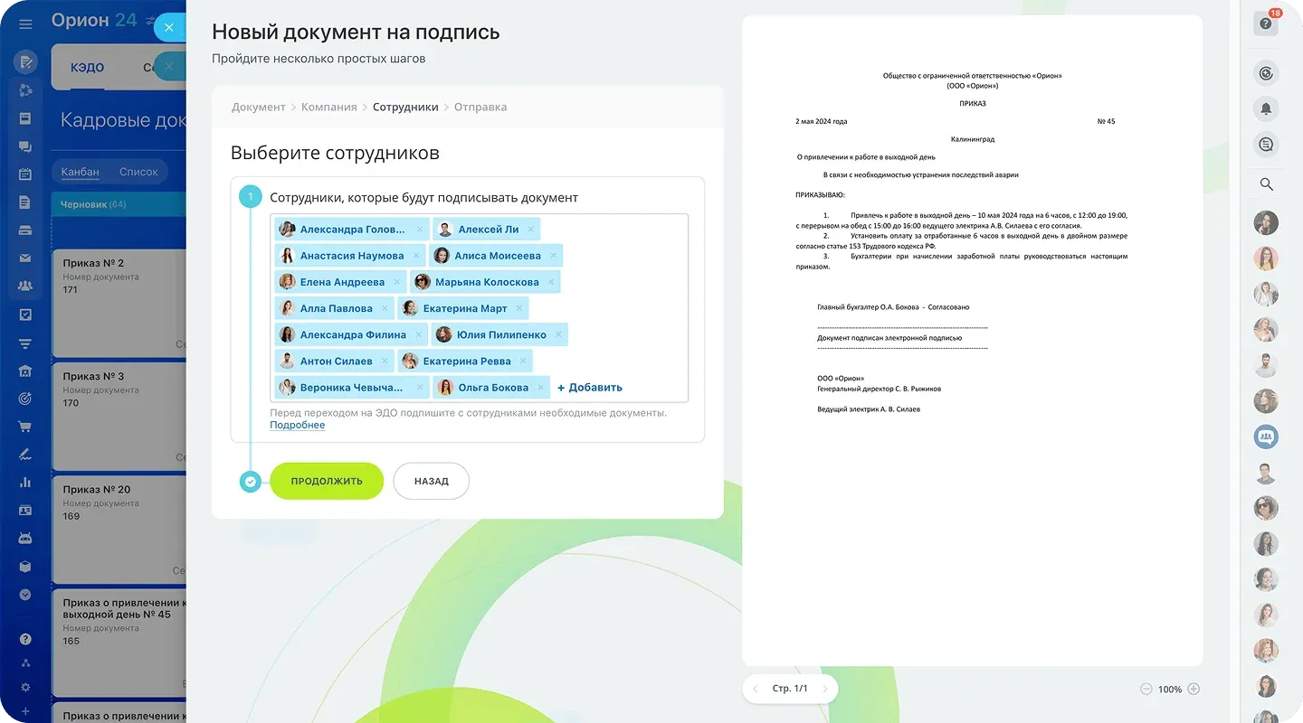 Отправка документов на подпись 1000 сотрудникам одной кнопкой в Битрикс24