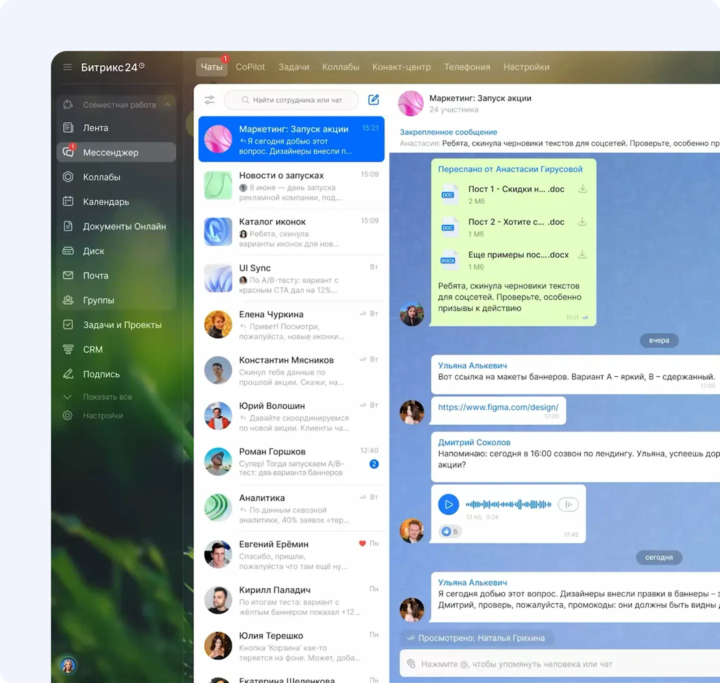 Корпоративный мессенджер Битрикс24 для общения