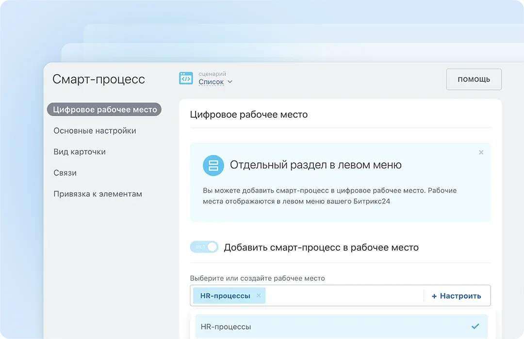 Цифровые рабочие места