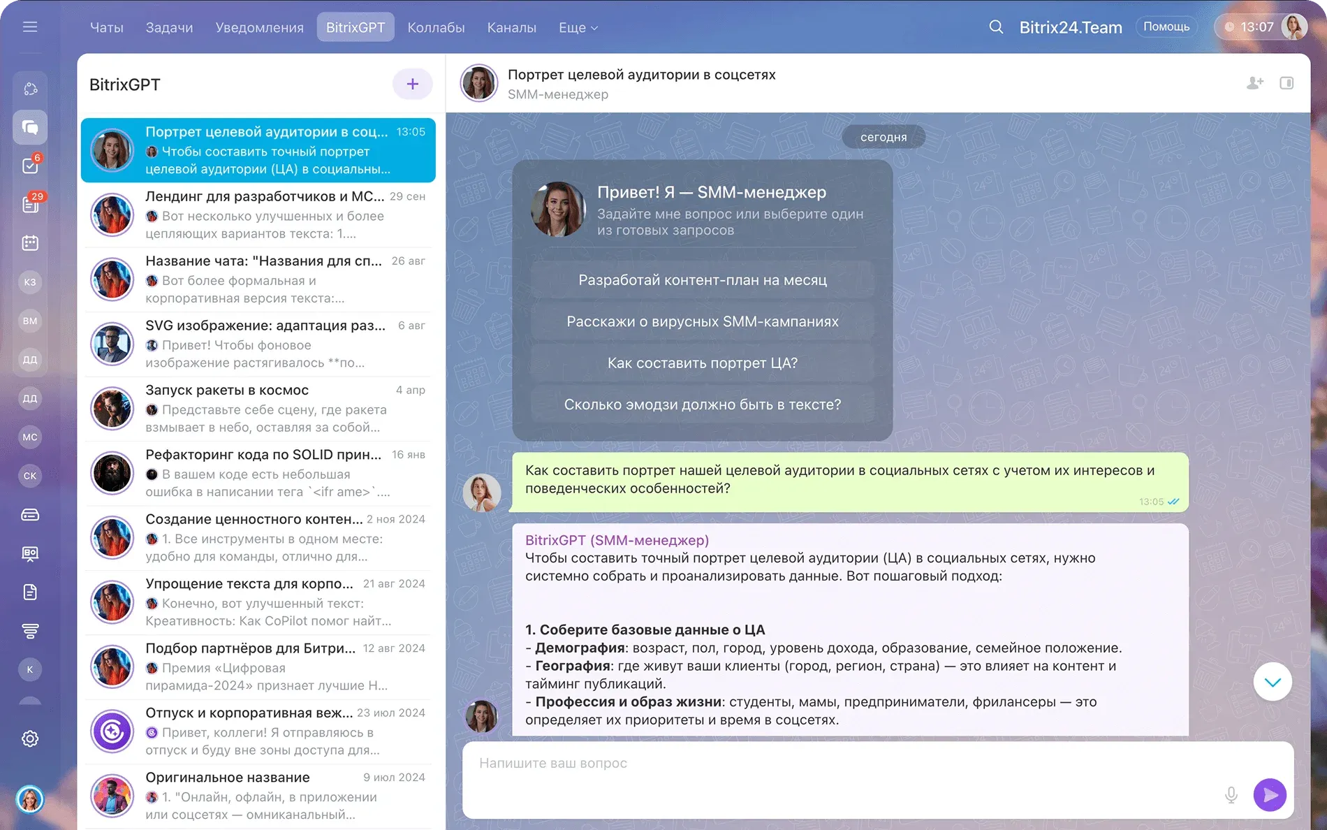 Интерфейс Битрикс24 с искусственным интеллектом: автоматизация бизнес-процессов