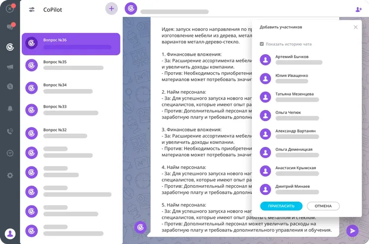 Мозговой штурм с AI CoPilot