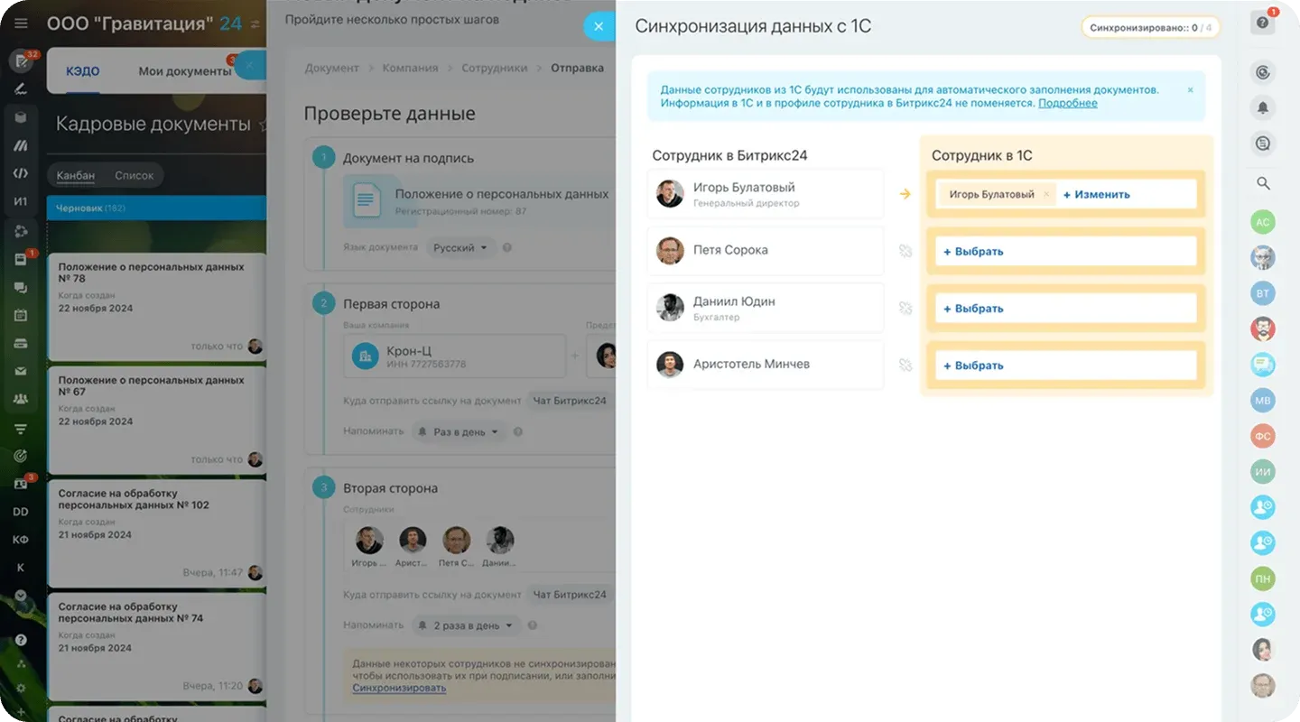 Схема синхронизации Битрикс24 КЭДО с системой 1С