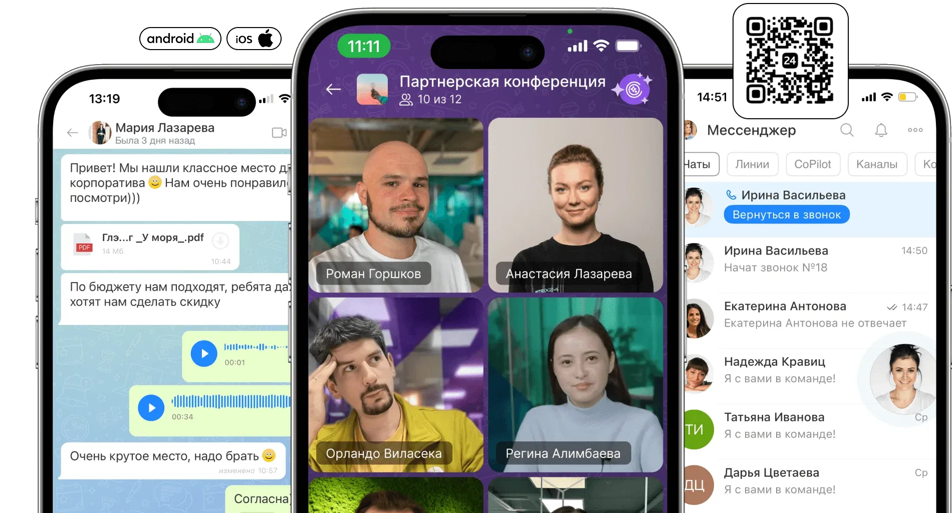 Мобильное приложение Битрикс24 для iOS и Android