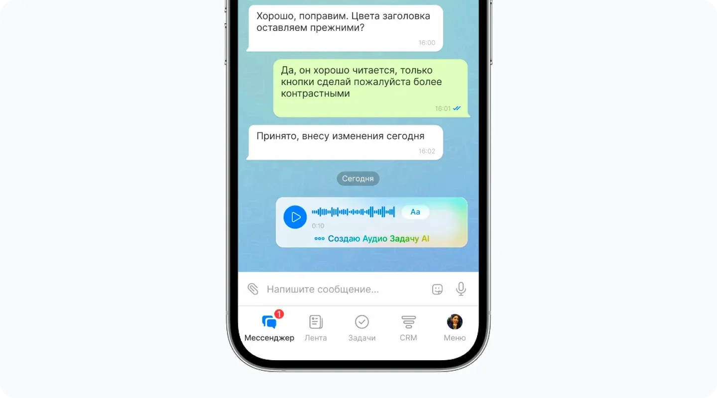 Создание задачи из голосового сообщения в чате Битрикс24
