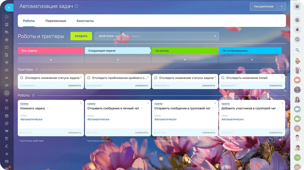 Автоматизация задач и проектов