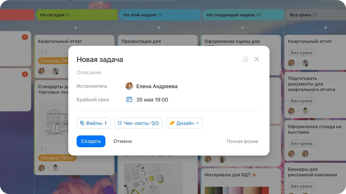 Форма быстрой постановки задачи в Битрикс24