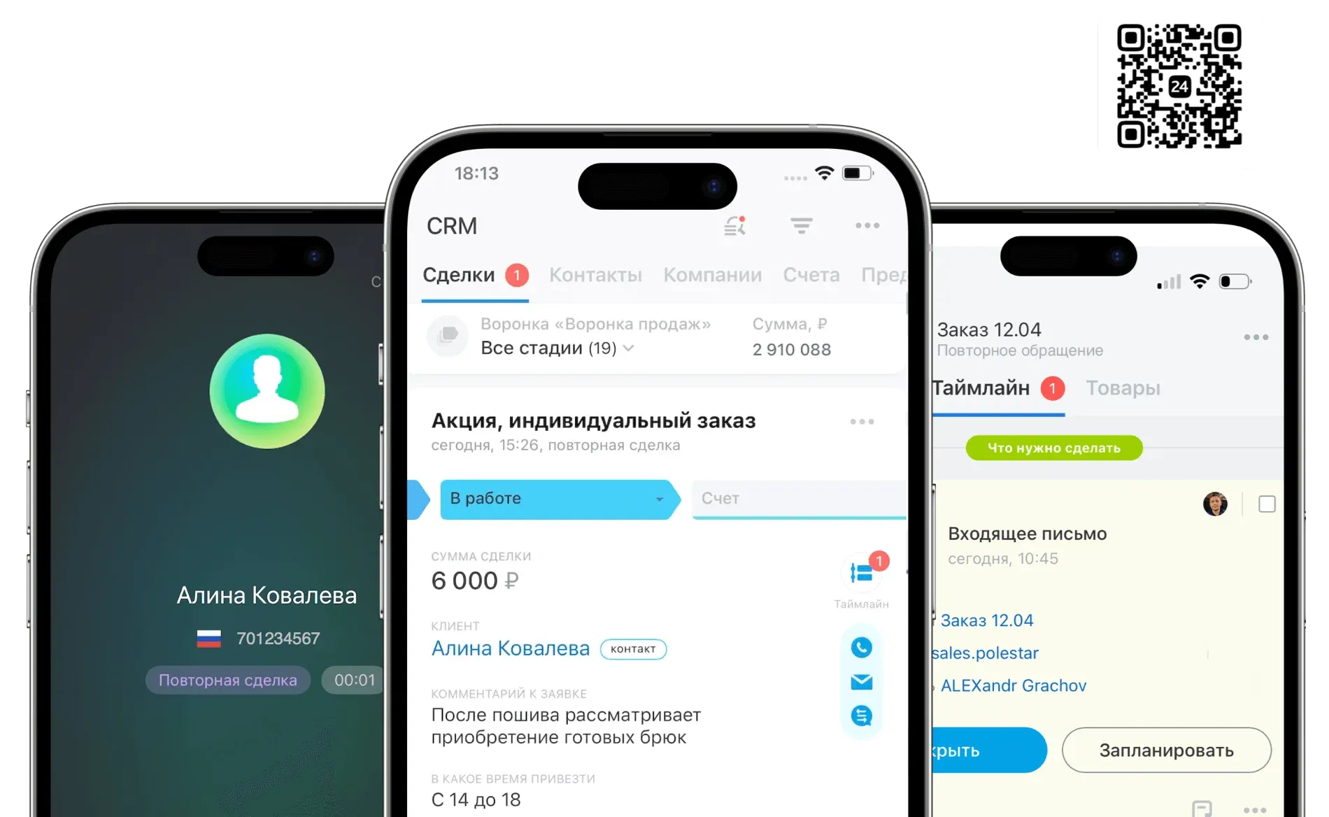 Мобильная CRM