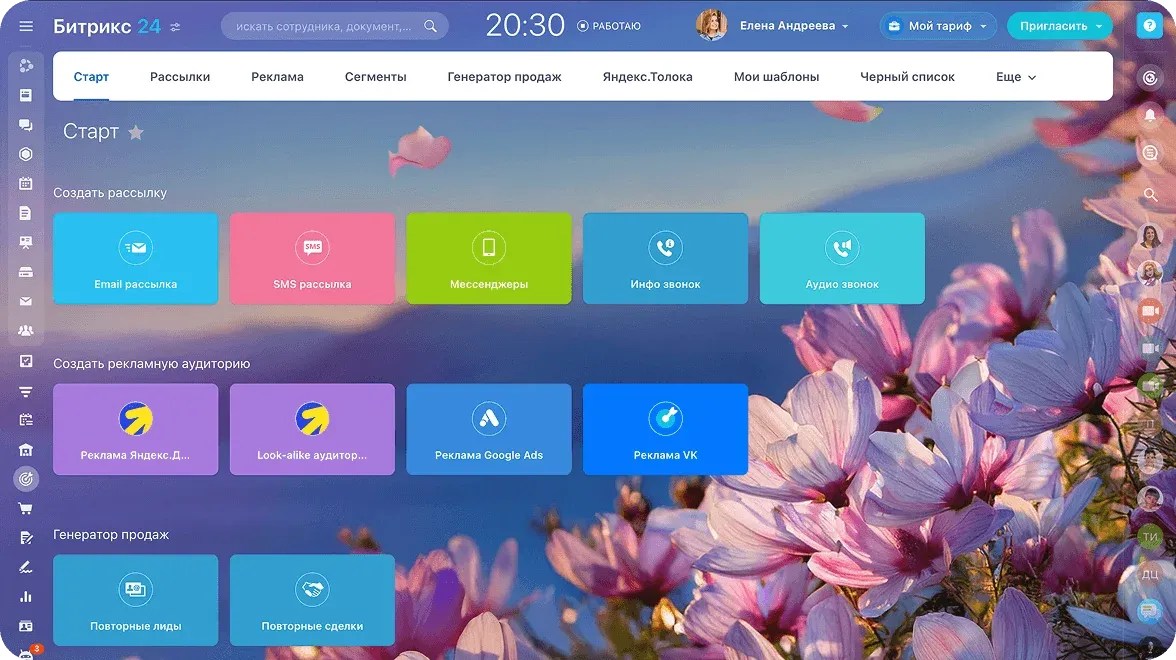 Автоматизация маркетинга