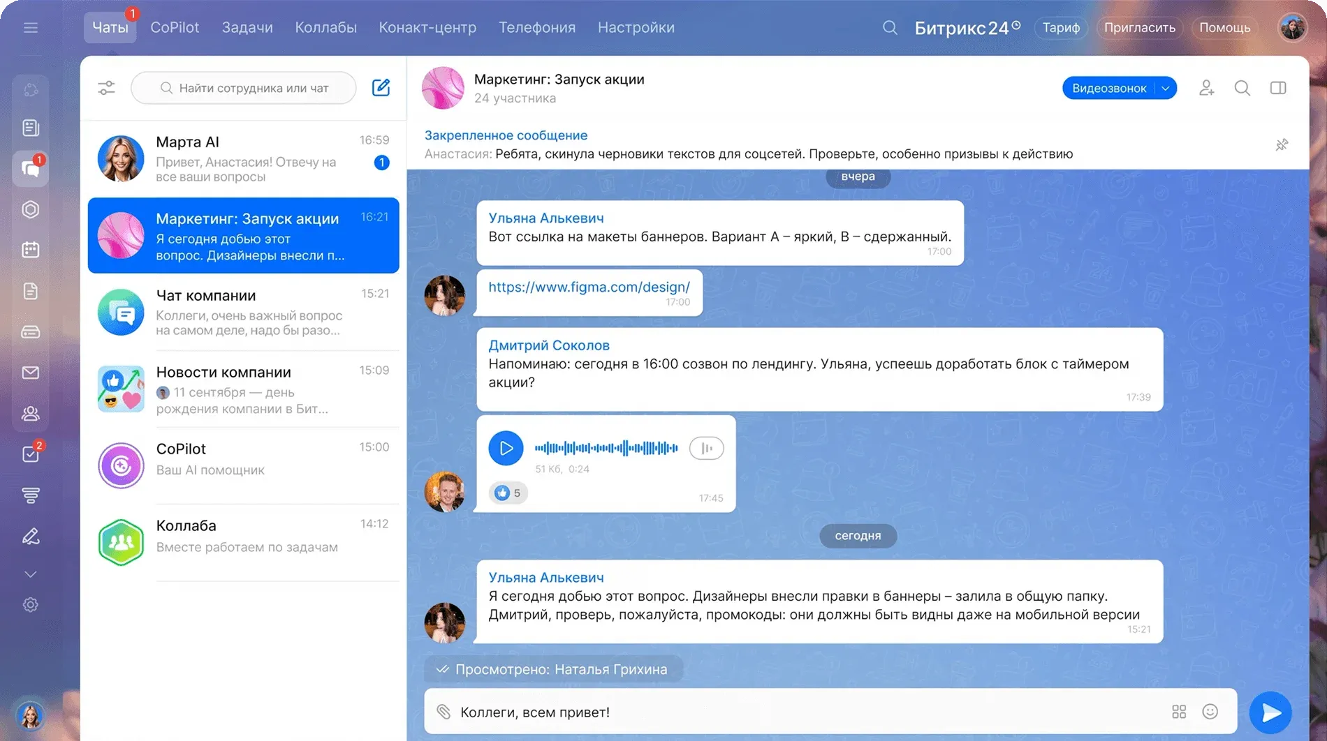 Интерфейс совместной работы в Битрикс24: чаты и задачи