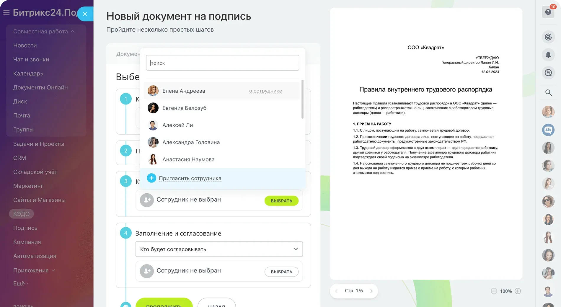 Интерфейс кадрового электронного документооборота Битрикс24 КЭДО