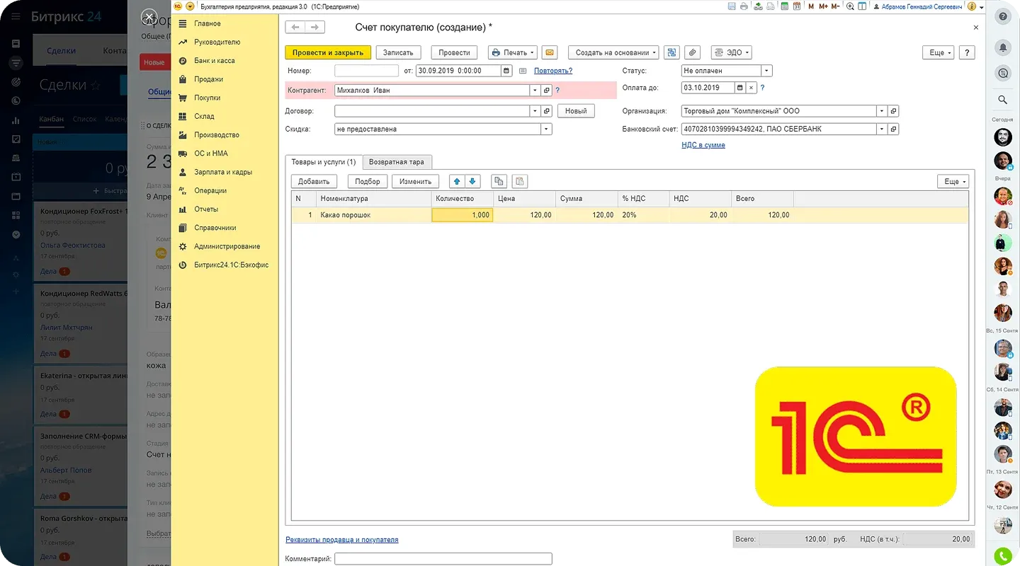 Интеграция с 1С