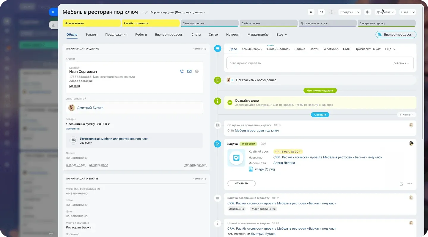 Карточка клиента в CRM