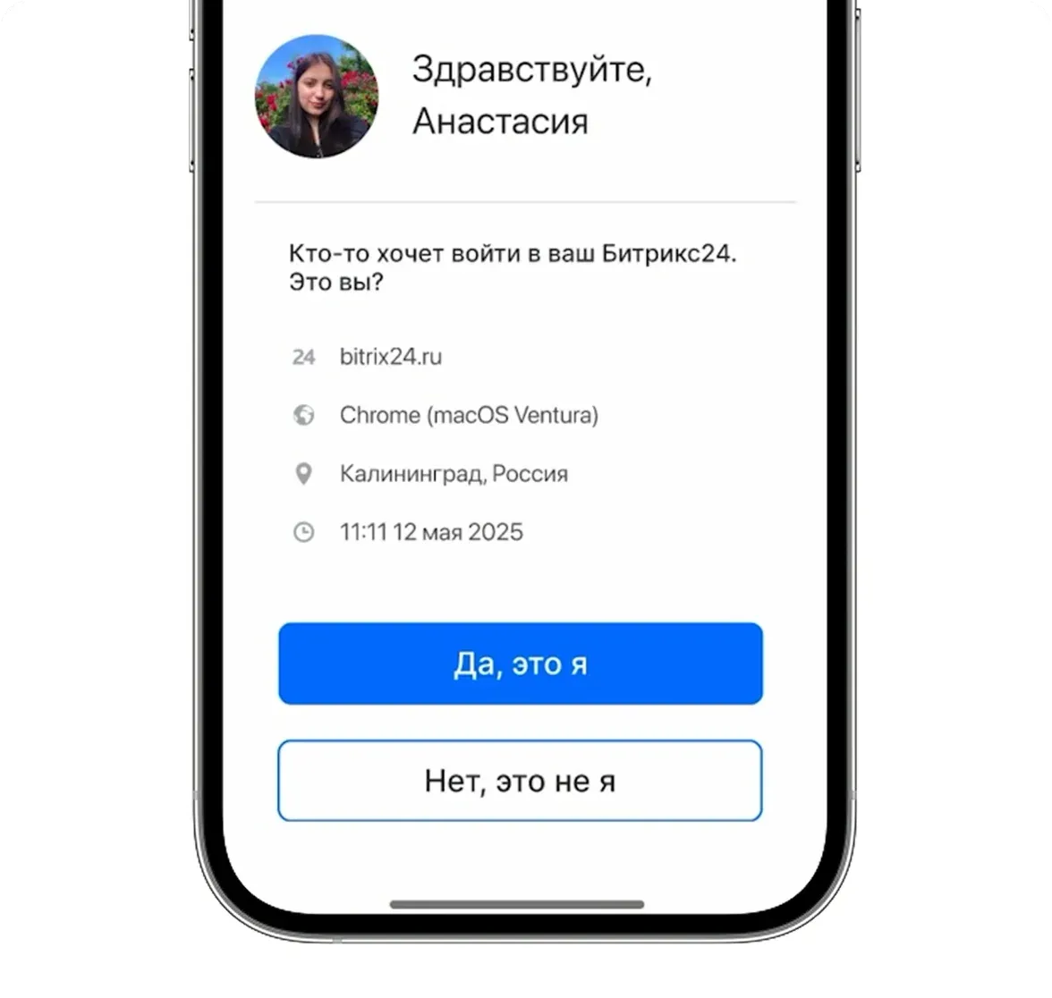 Двухфакторная аутентификация в Битрикс24