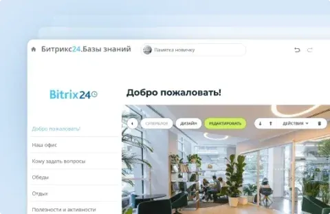 Корпоративная база знаний