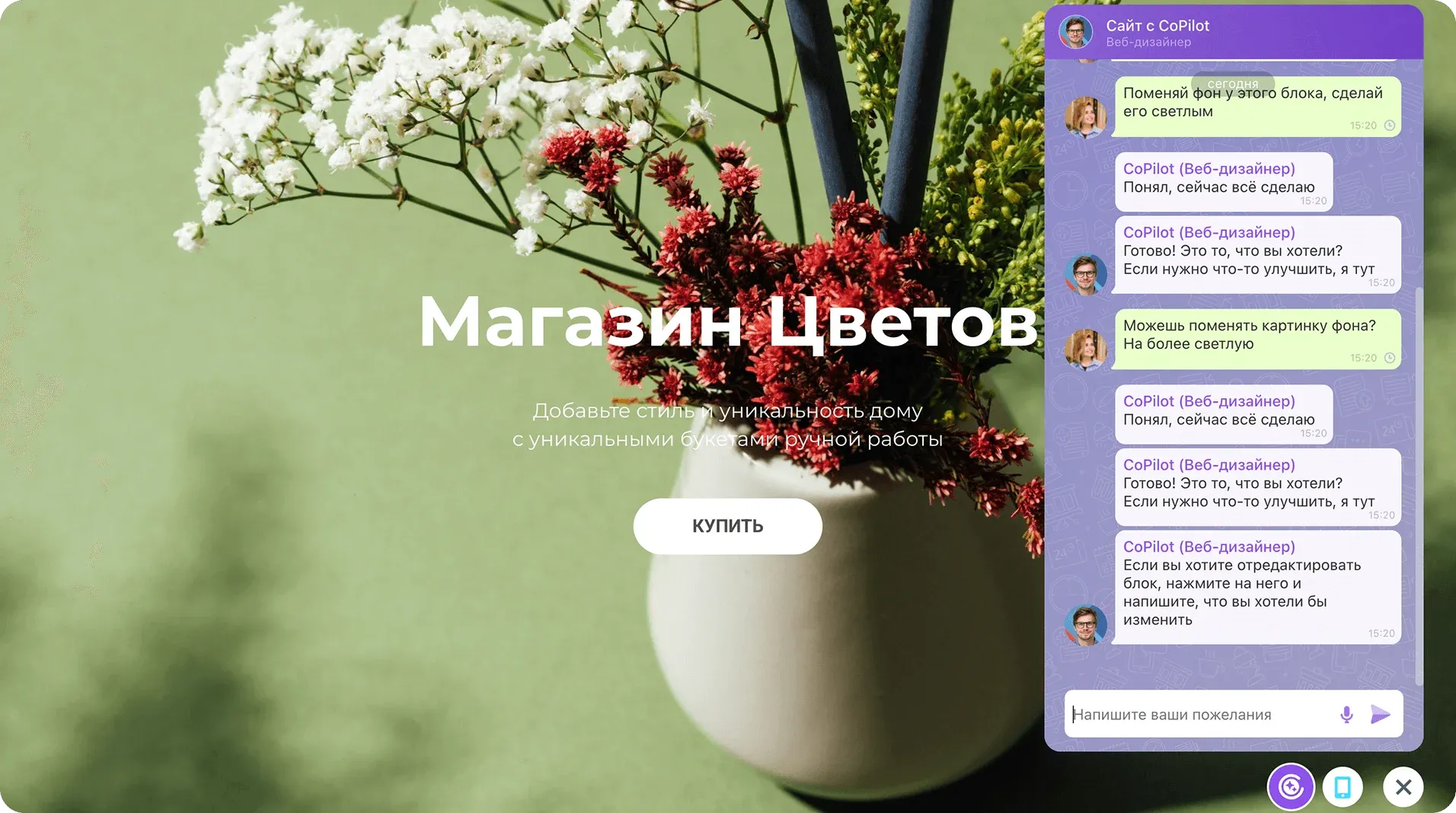 CoPilot AI ассистент создает структуру и тексты для сайта