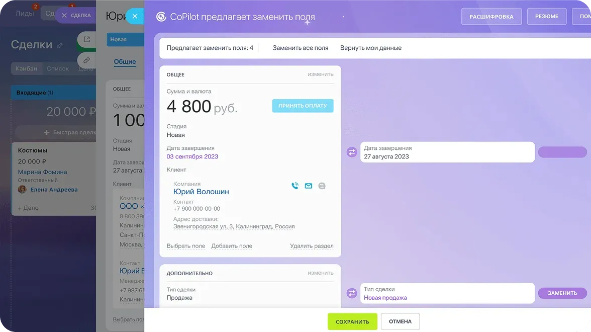 Робот CRM автоматически распределяет заявки и отправляет письма