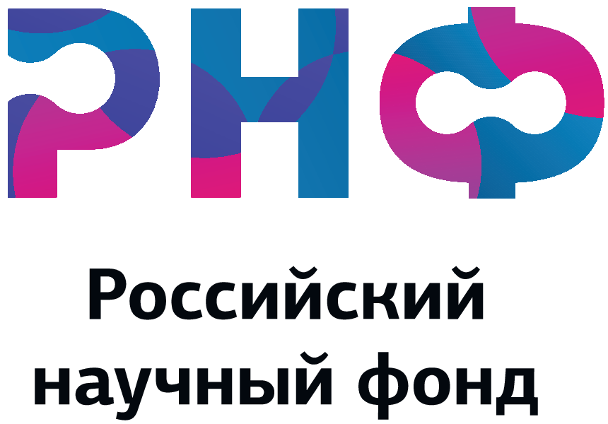 Российский научный фонд