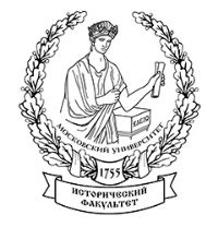 Исторический факультет МГУ им. М.В. Ломоносова