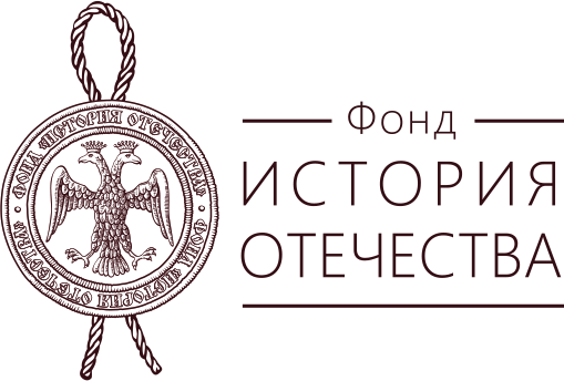 Фонд История Отечества