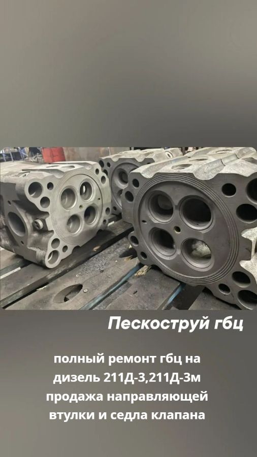 Ремонт ГБЦ Тепловоз полный цикл от опрессовки до изготовления и замены, направляющих втулок и седла клапана ,шлифовки нарезки кольцо газостыка,устранение промоин,приглашаем Локомотивные депо к сотрудничеству