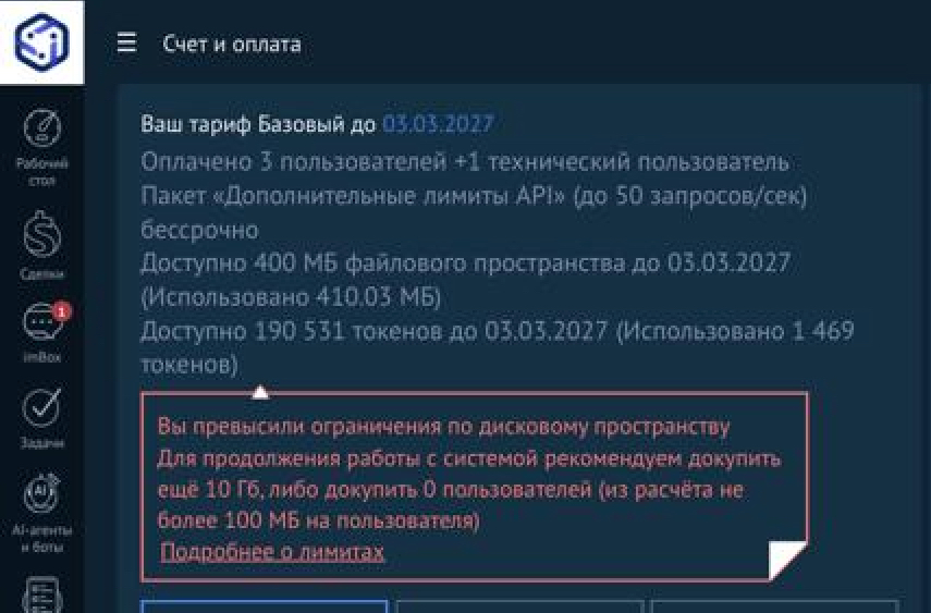 Закончилось место