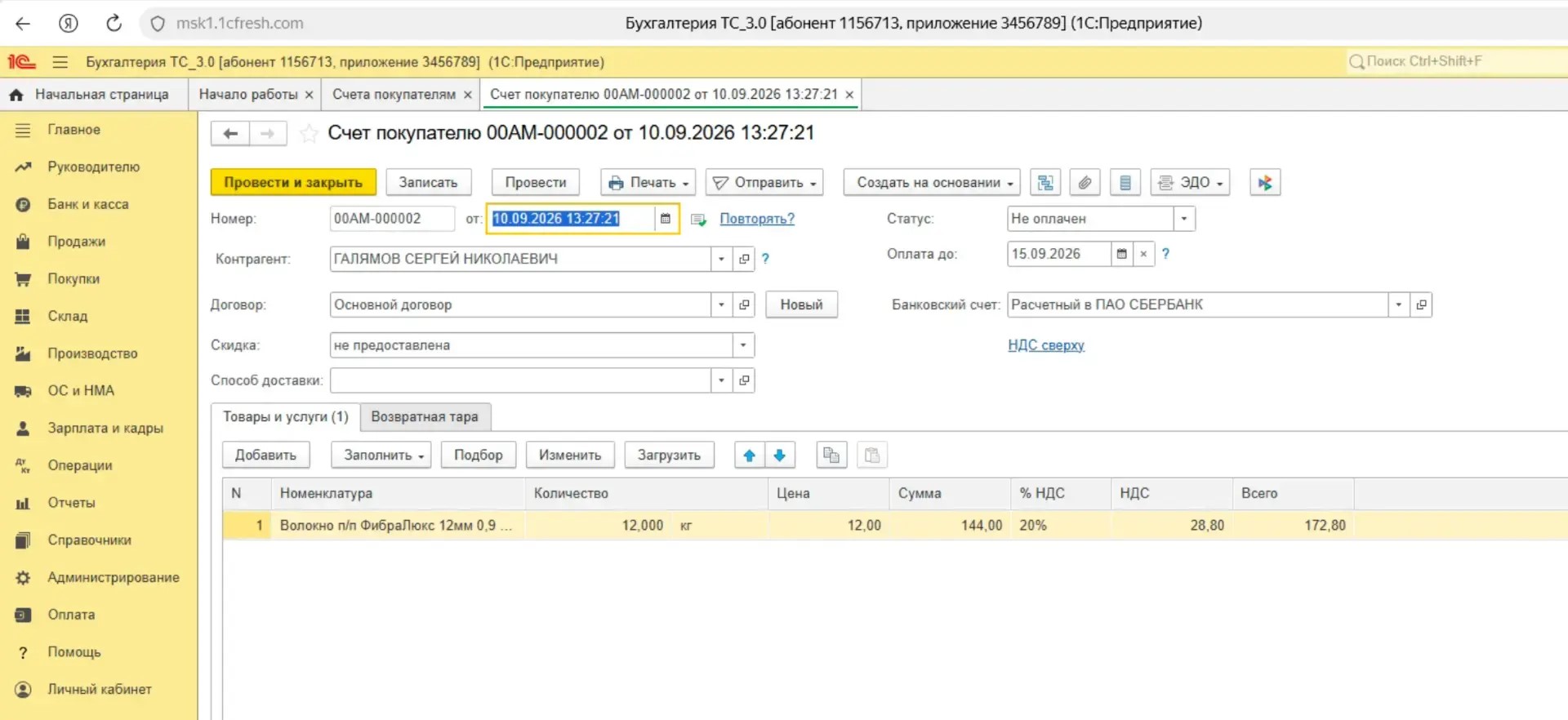 Счёт 00АМ-000002 в 1С:Фреш с позицией из тестового счёта amoCRM