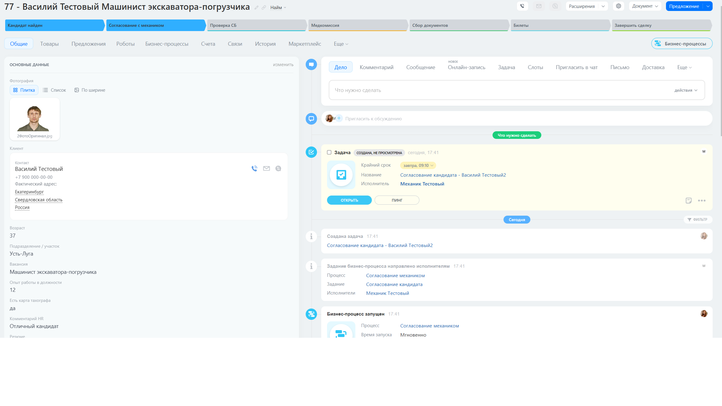 Карточка кандидата в Битрикс24