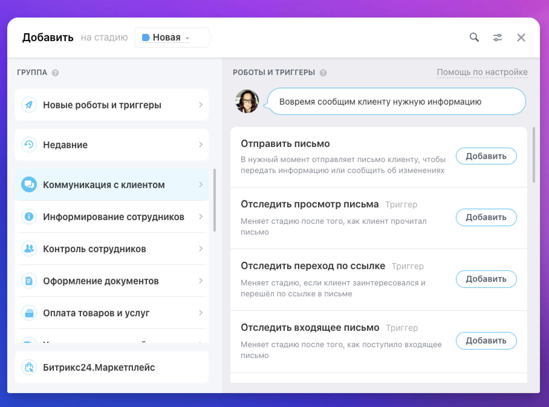 Роботы и триггеры