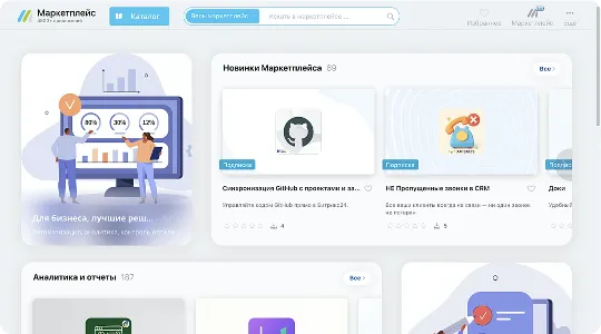 Подписка Битрикс24 Маркетплейс + BitrixGPT 