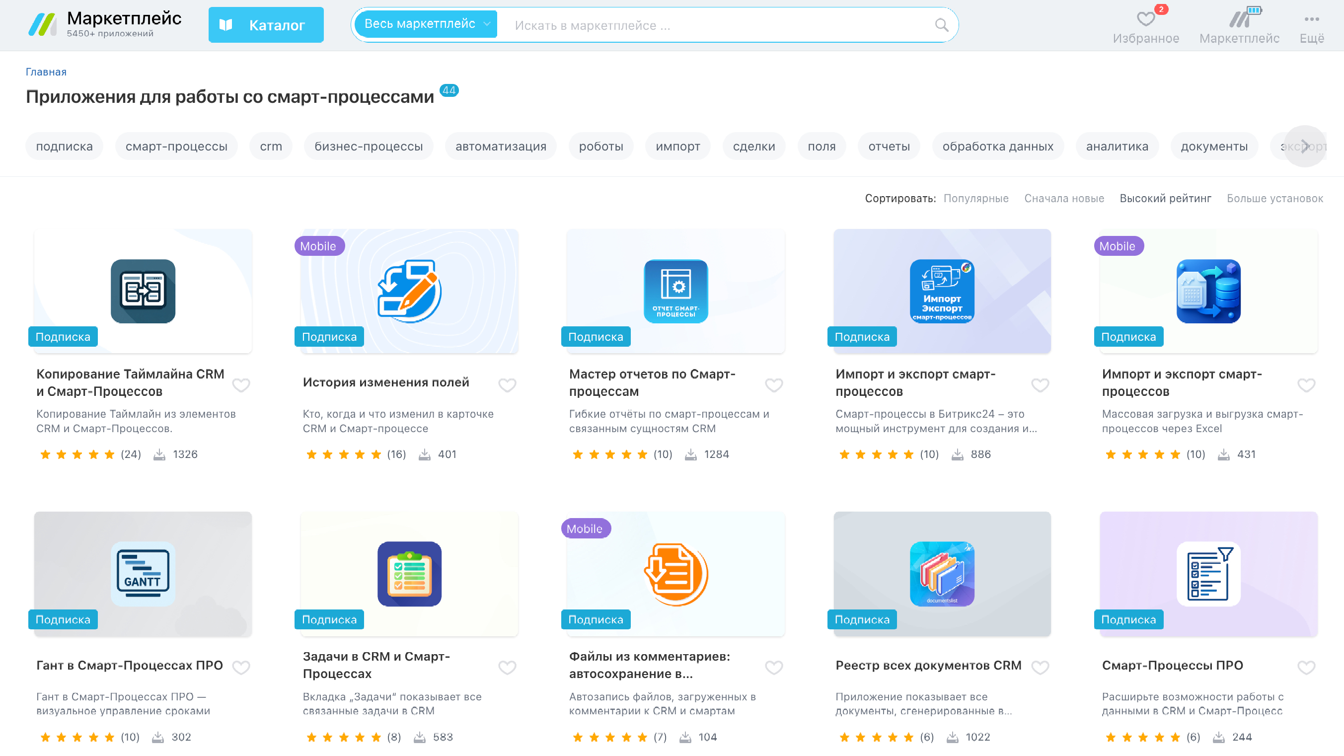 Приложения для смарт-процессов Битрикс24