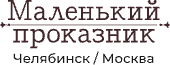 Логотип Маленький проказник