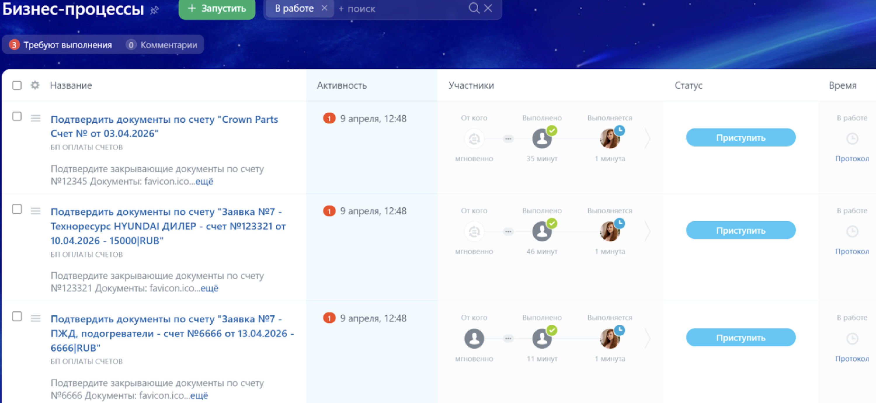 Согласование оплаты