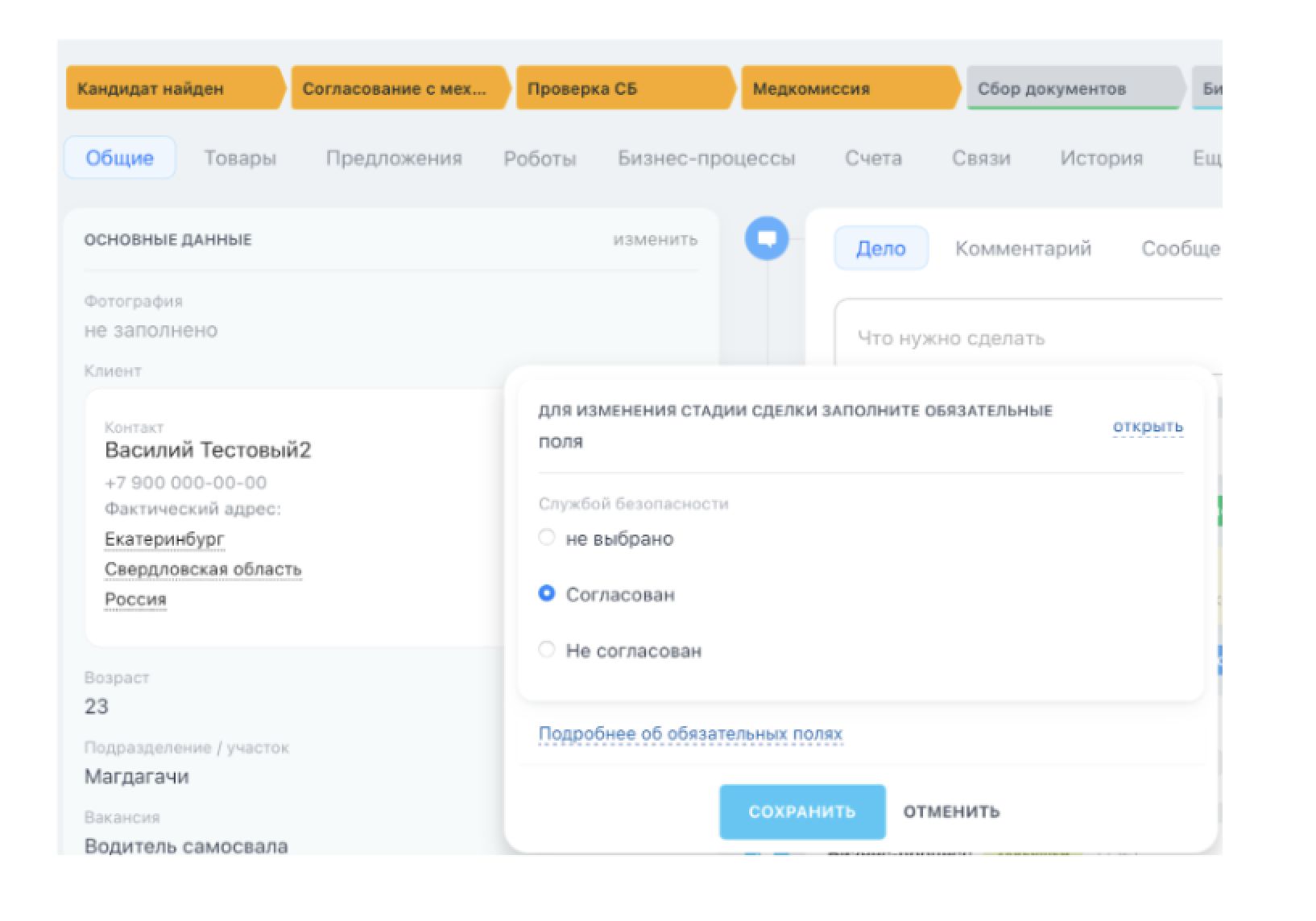 Согласование СБ