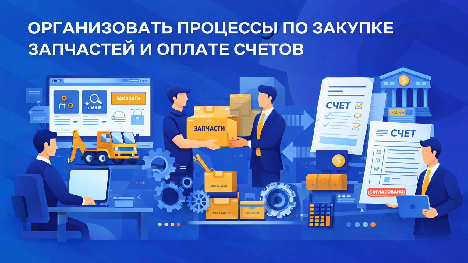 Задача: организовать процесс найма