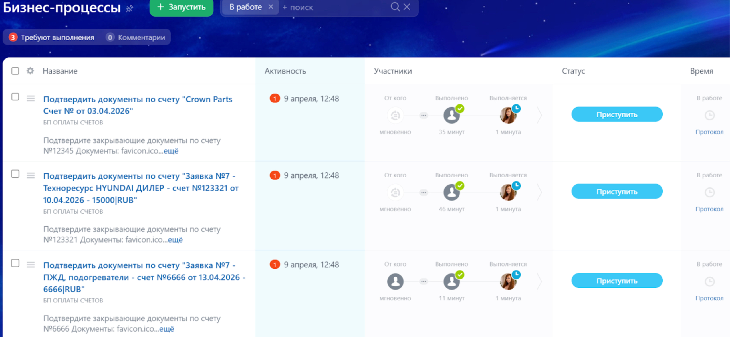 БП согласования счетов в Битрикс24