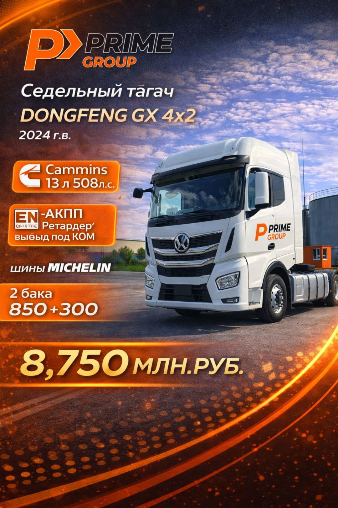 DONGFENG
