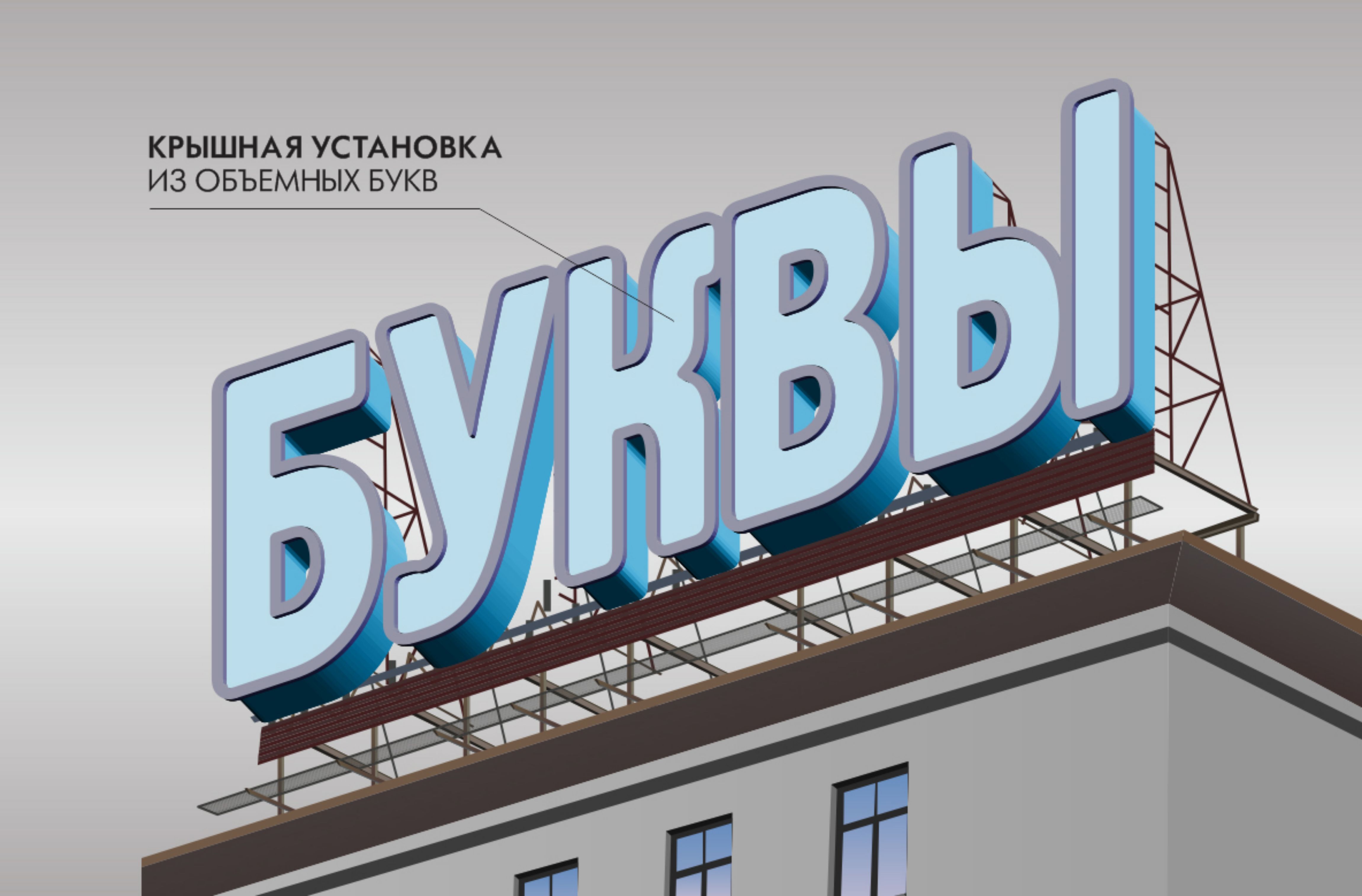 Реклама на здании