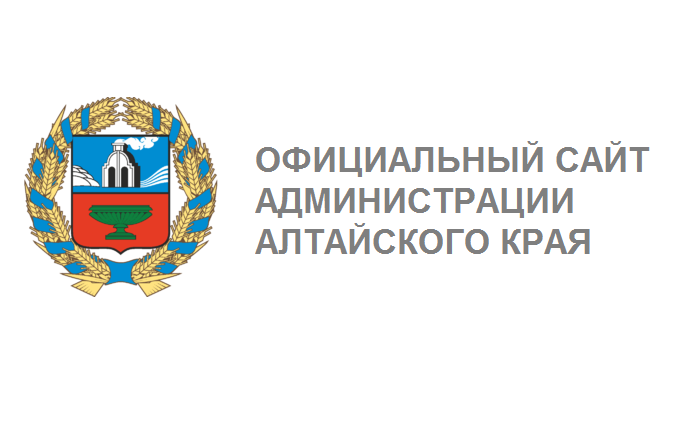 Администрация Алтайского края официальный сайт