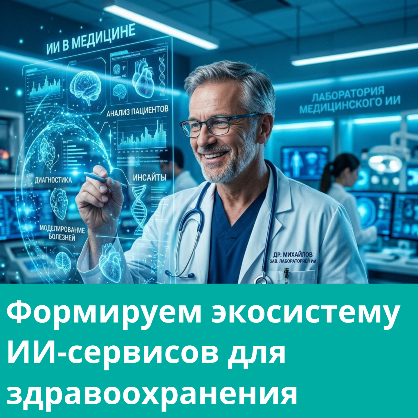 Оцениваем клинические ситуации, изучаем данные, формируем гипотезы