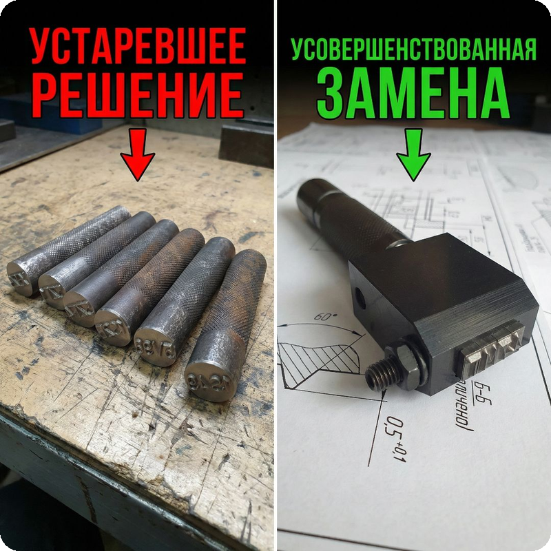 Было: россыпь отдельных клейм. Стало: держатель со сменными пуансонами — вся надпись одним ударом